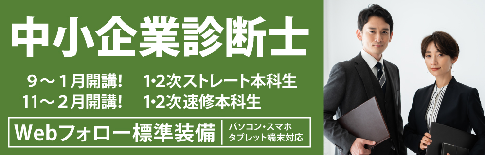 中小企業診断士