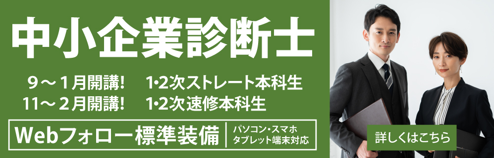 中小企業診断士